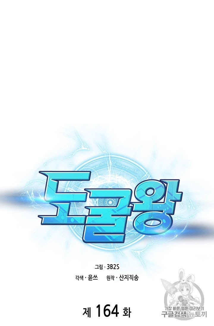 Tomb Raider King Ch.164 p10