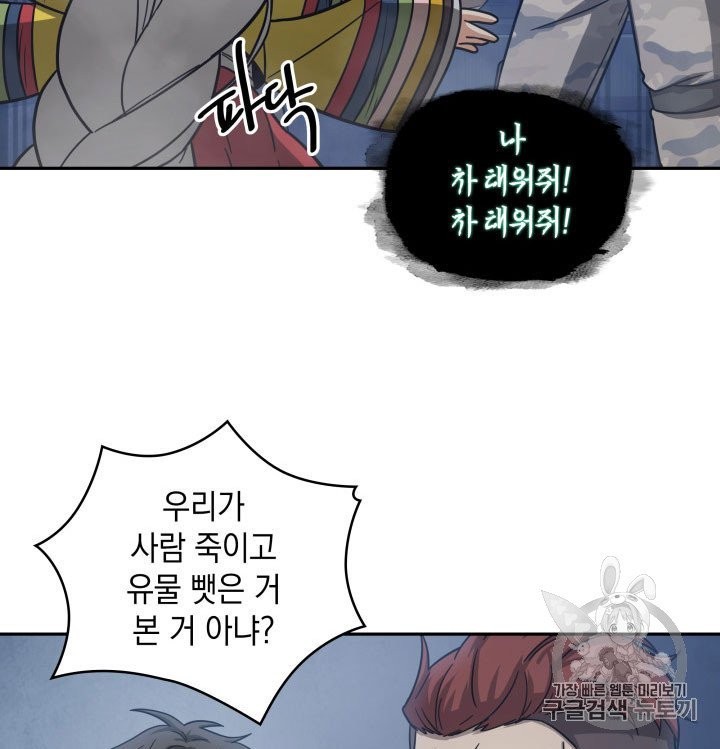 Tomb Raider King Ch.164 p71