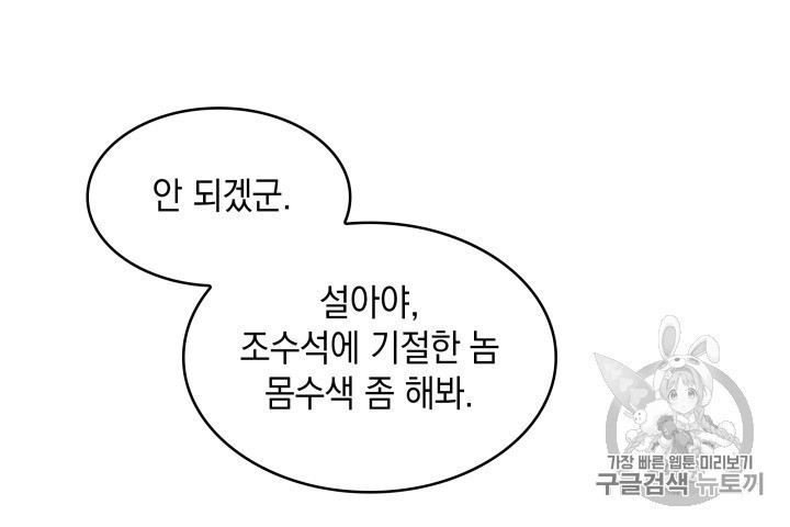 Tomb Raider King Ch.165 p51