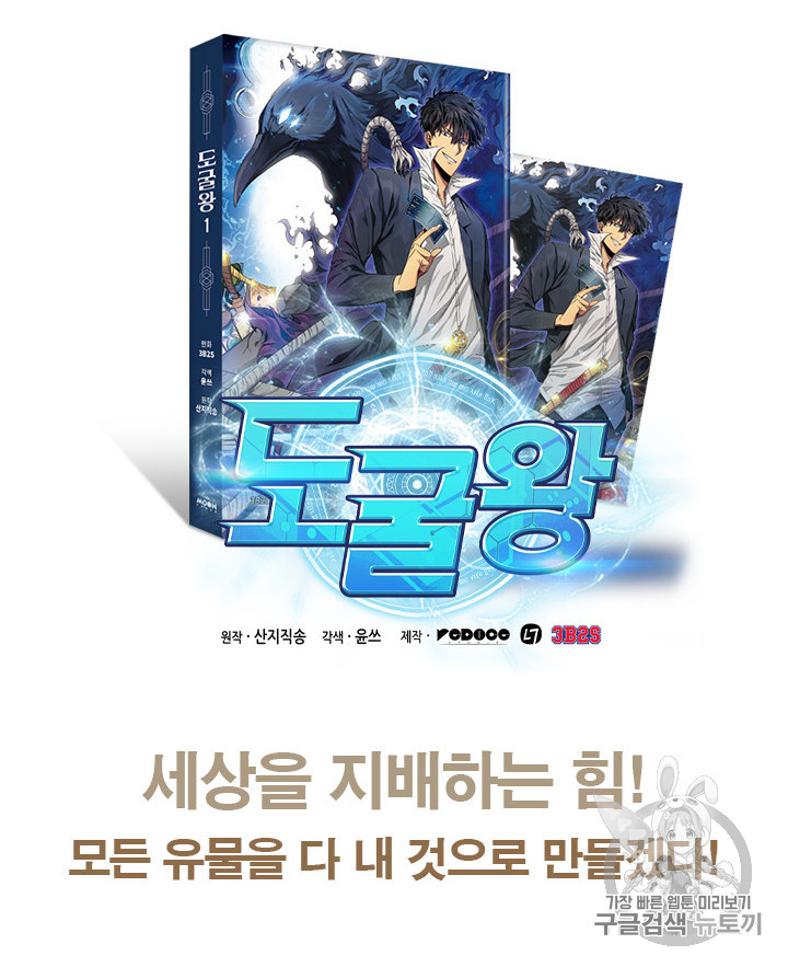 Tomb Raider King Ch.166 p99
