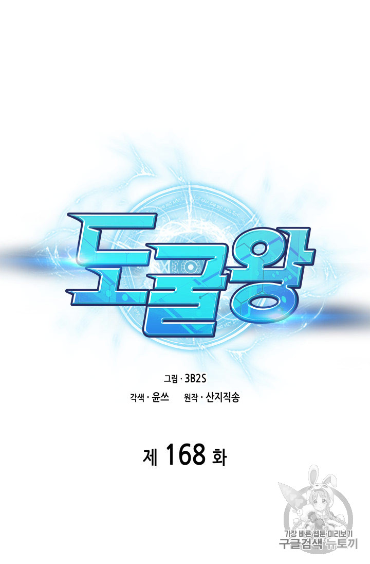 Tomb Raider King Ch.168 p25