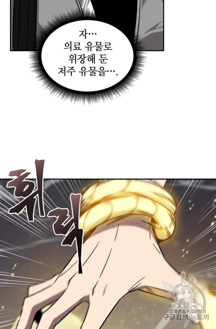 Tomb Raider King Ch.168 p78