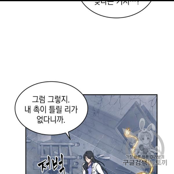 Tomb Raider King Ch.169 p55