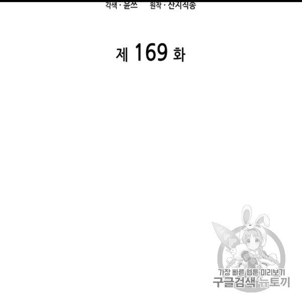 Tomb Raider King Ch.169 p6