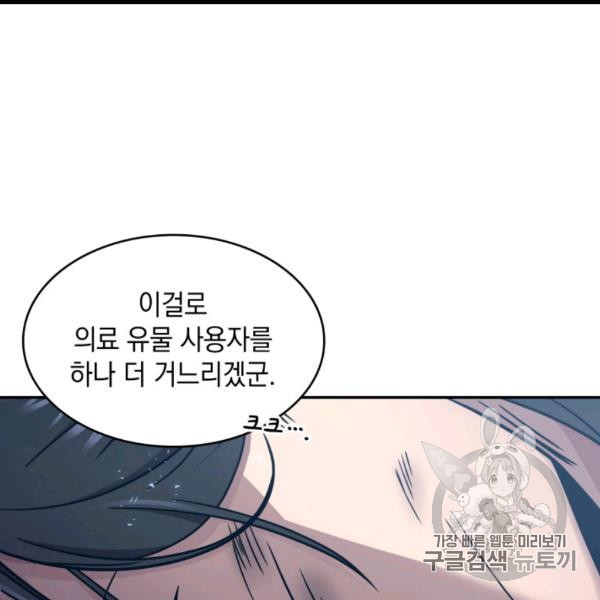 Tomb Raider King Ch.169 p72