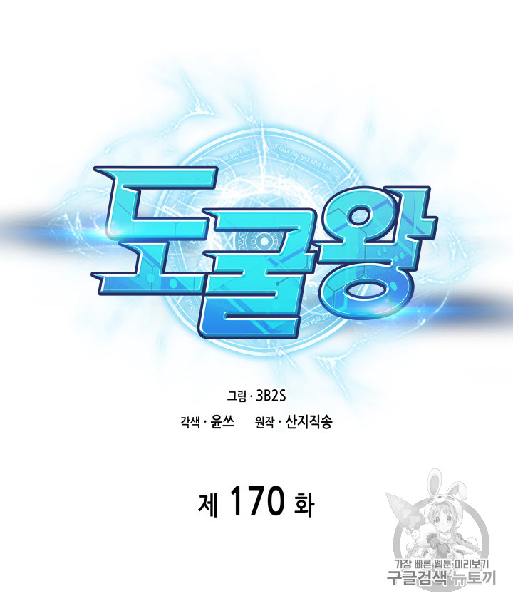 Tomb Raider King Ch.170 p17