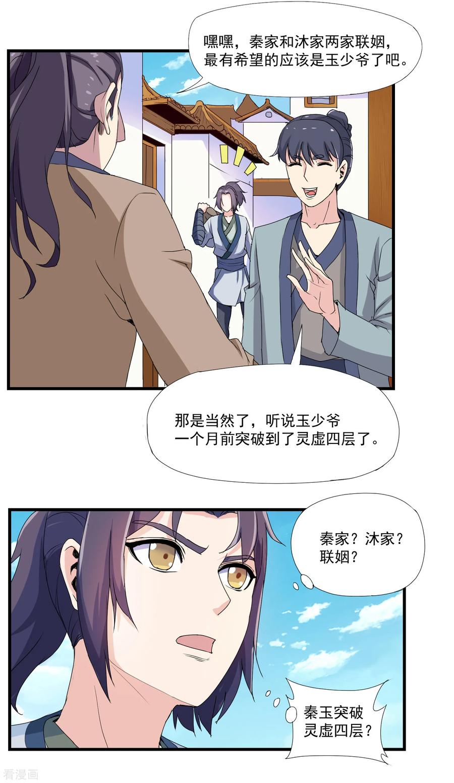 Trample On The Immortals River Ch.10 p14