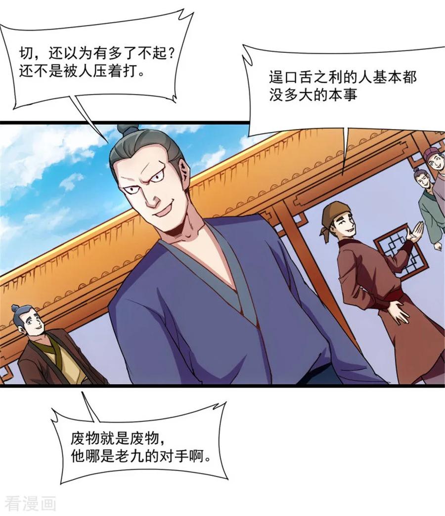 Trample On The Immortals River Ch.12 p16