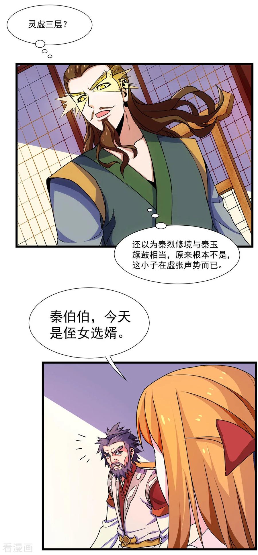 Trample On The Immortals River Ch.12 p7