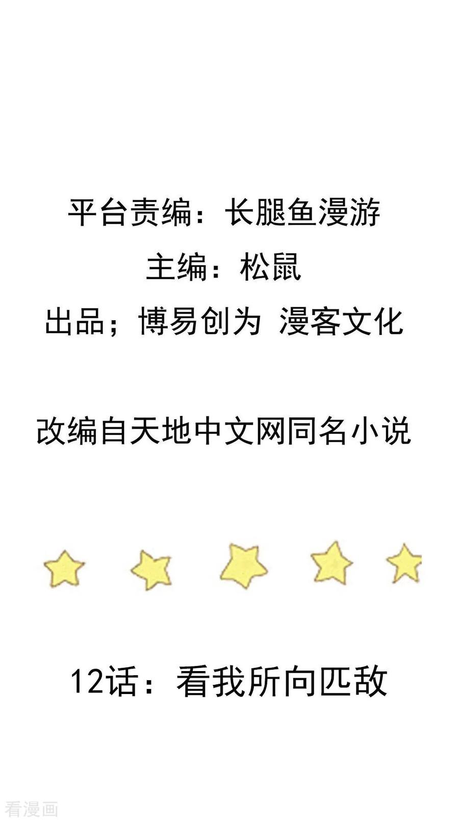 Trample On The Immortals River Ch.13 p2