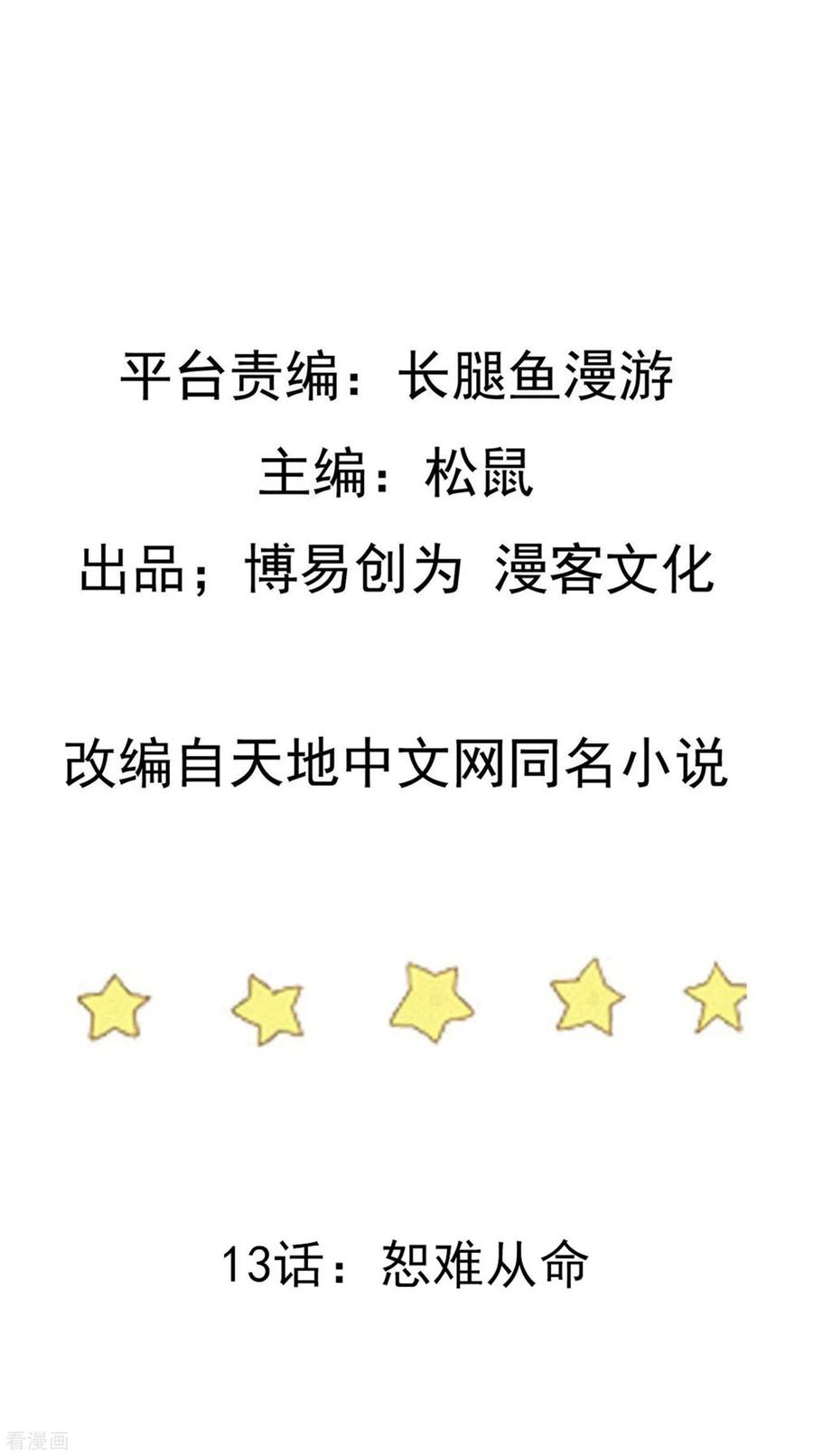 Trample On The Immortals River Ch.14 p2
