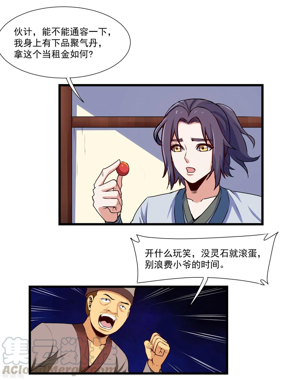 Trample On The Immortals River Ch.15 p17