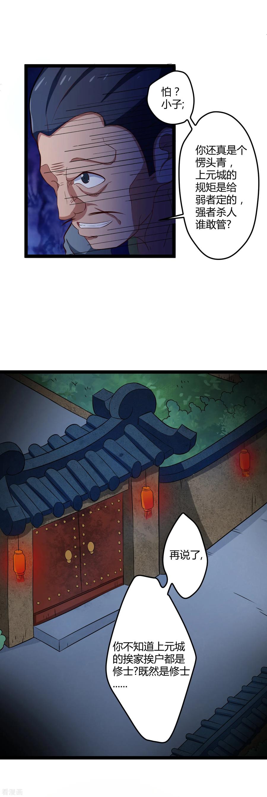 Trample On The Immortals River Ch.16 p22
