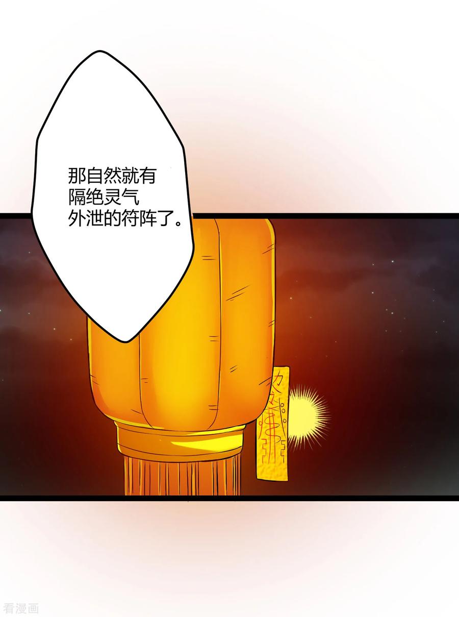 Trample On The Immortals River Ch.16 p23