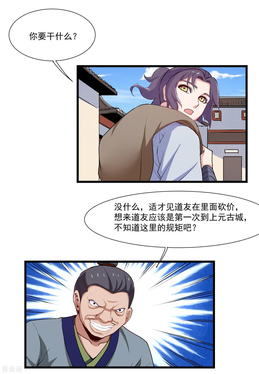 Trample On The Immortals River Ch.16 p3