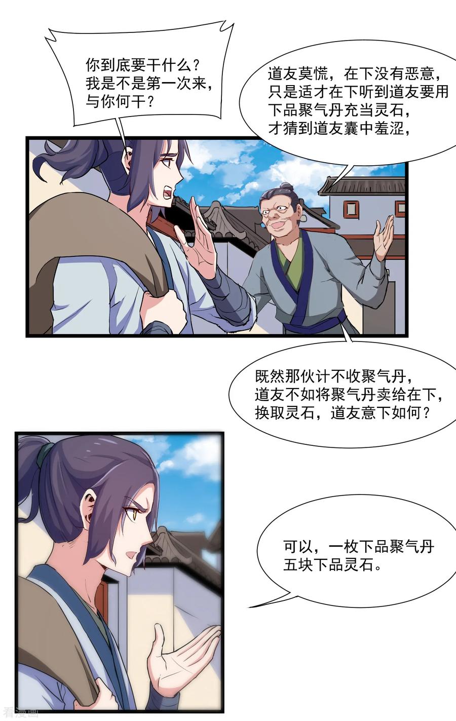 Trample On The Immortals River Ch.16 p4