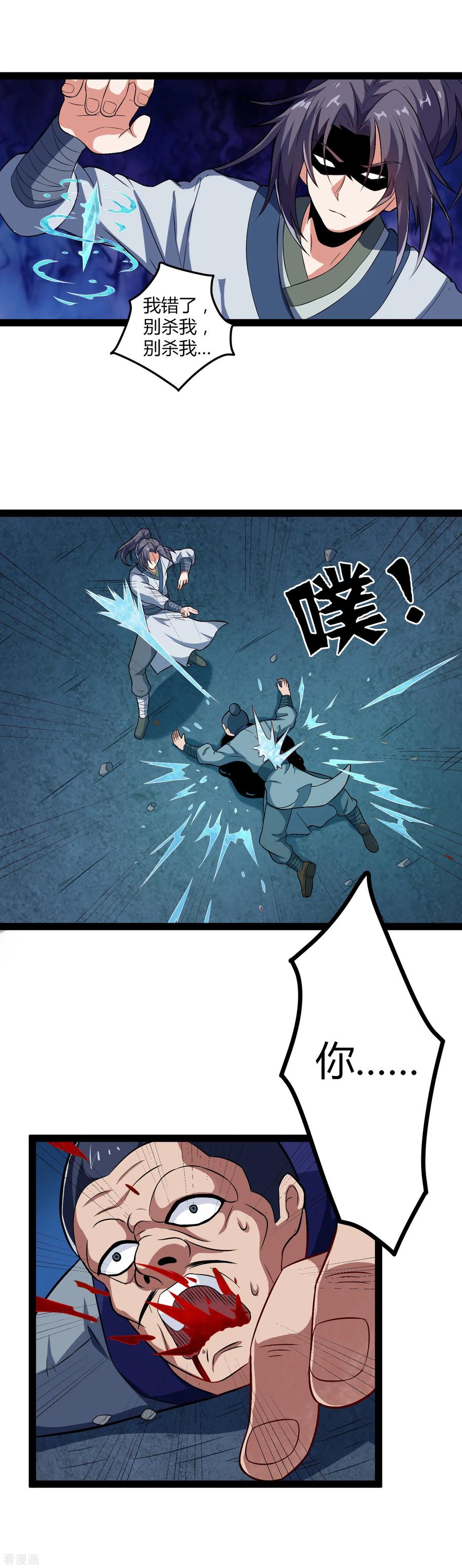 Trample On The Immortals River Ch.17 p11