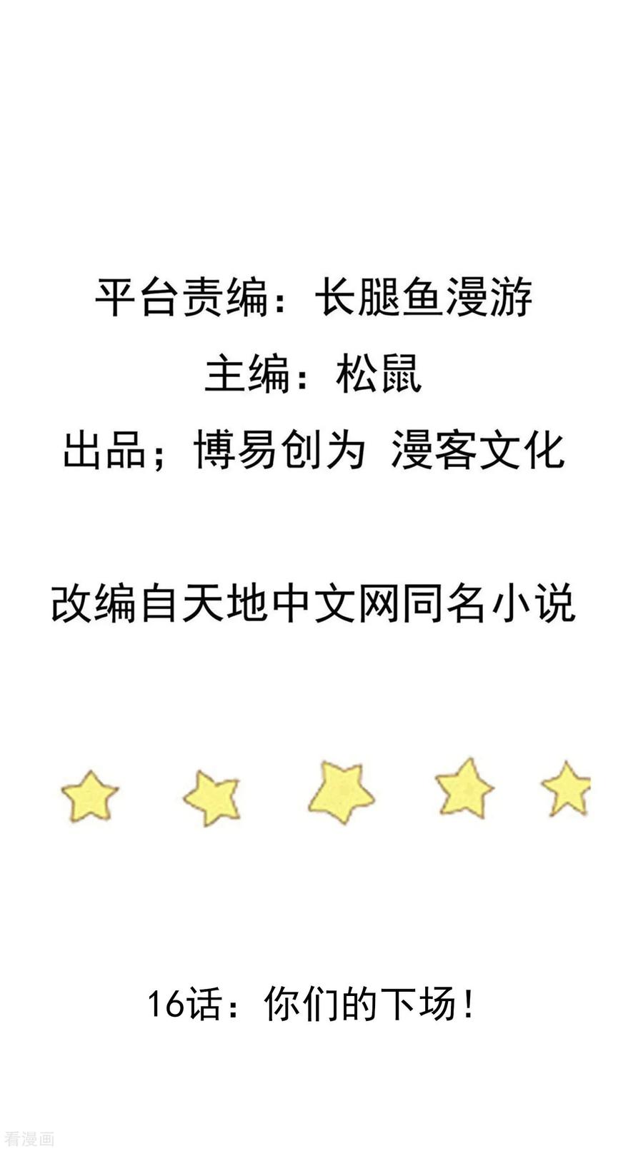 Trample On The Immortals River Ch.17 p2