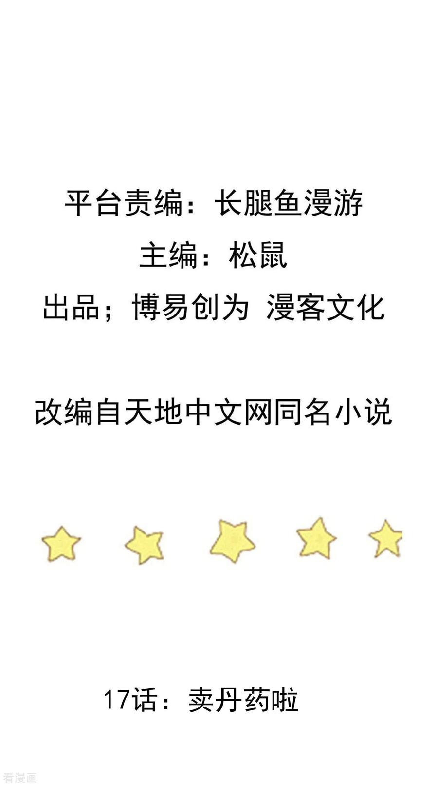 Trample On The Immortals River Ch.18 p2