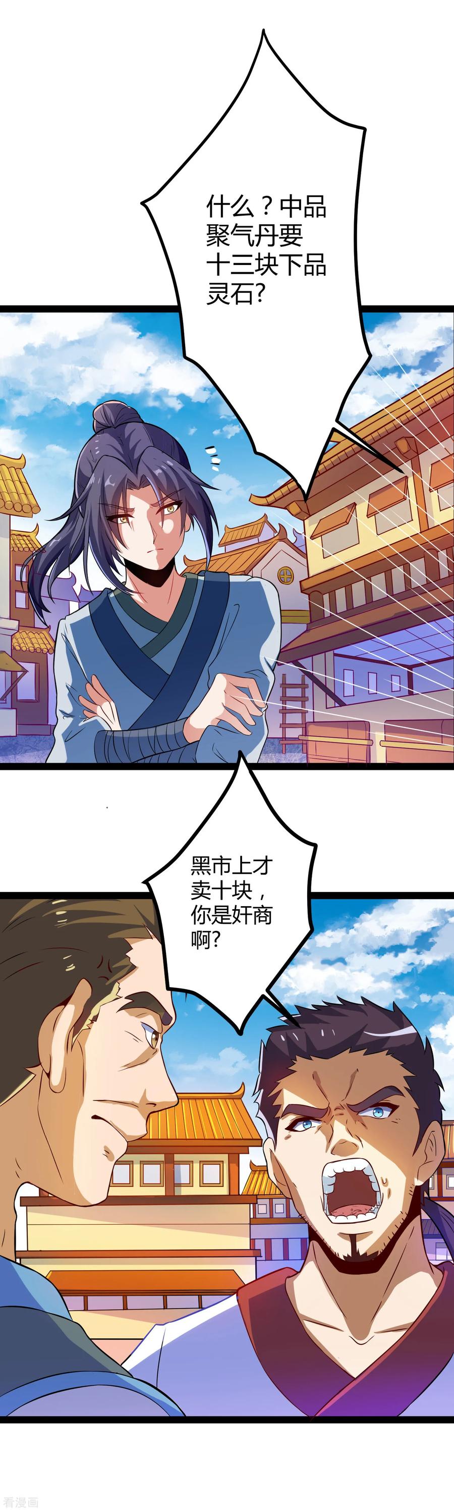 Trample On The Immortals River Ch.18 p6