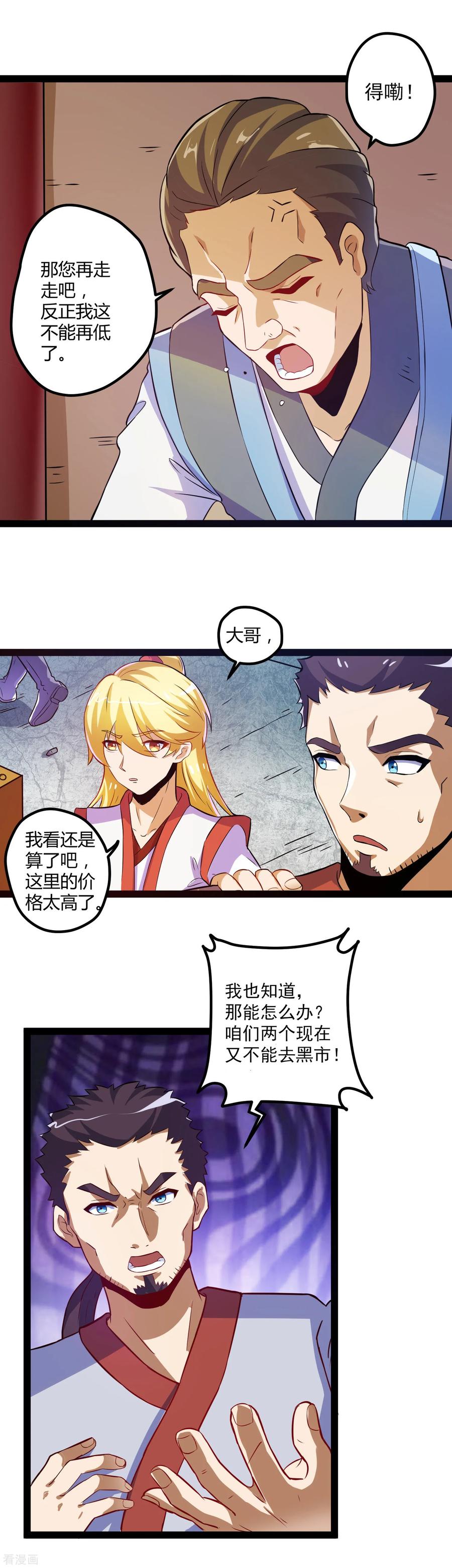 Trample On The Immortals River Ch.18 p8