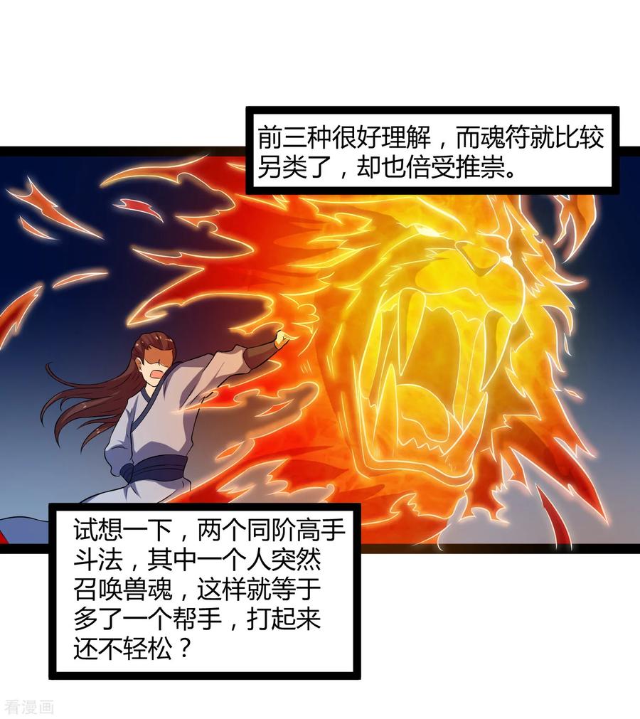 Trample On The Immortals River Ch.19 p10
