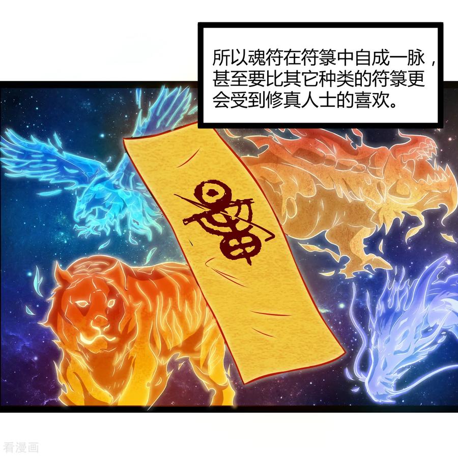 Trample On The Immortals River Ch.19 p11