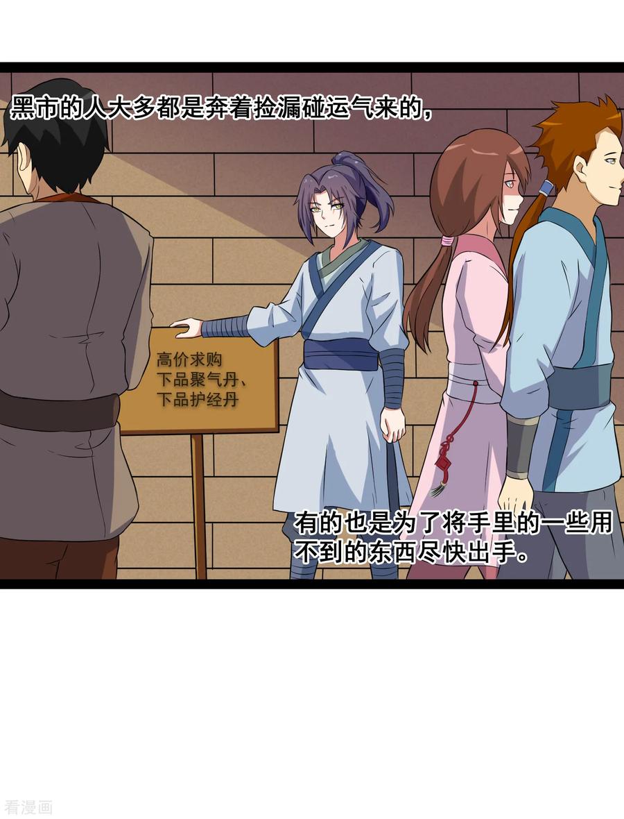 Trample On The Immortals River Ch.19 p16