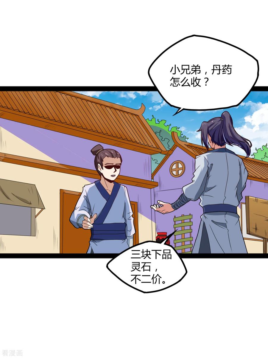 Trample On The Immortals River Ch.19 p18