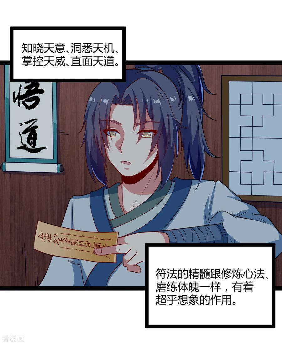 Trample On The Immortals River Ch.19 p8
