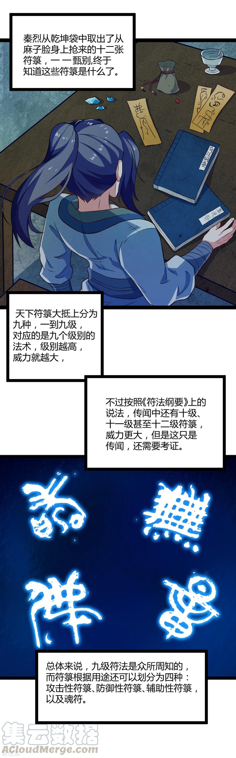 Trample On The Immortals River Ch.19 p9