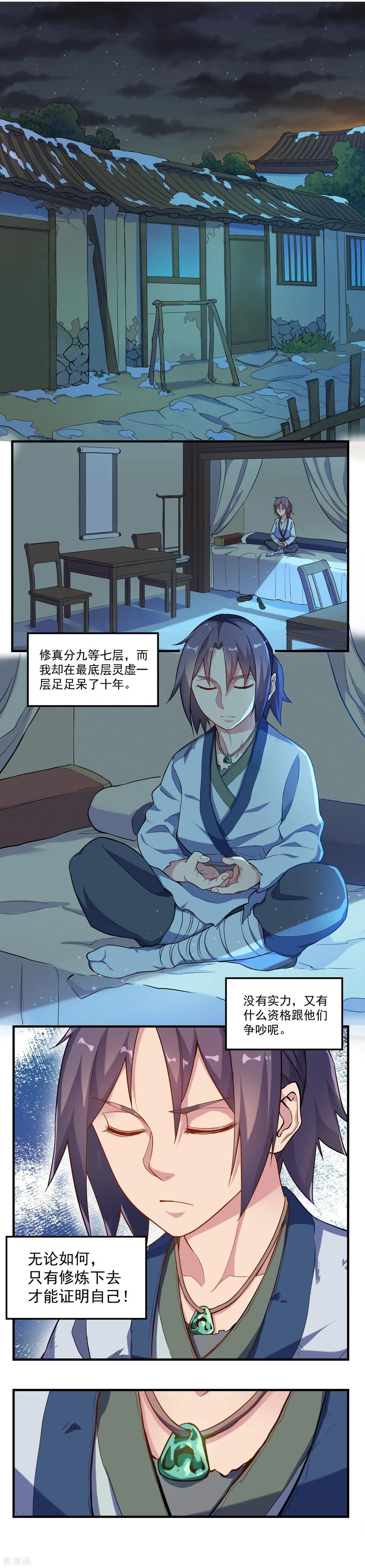 Trample On The Immortals River Ch.2 p14