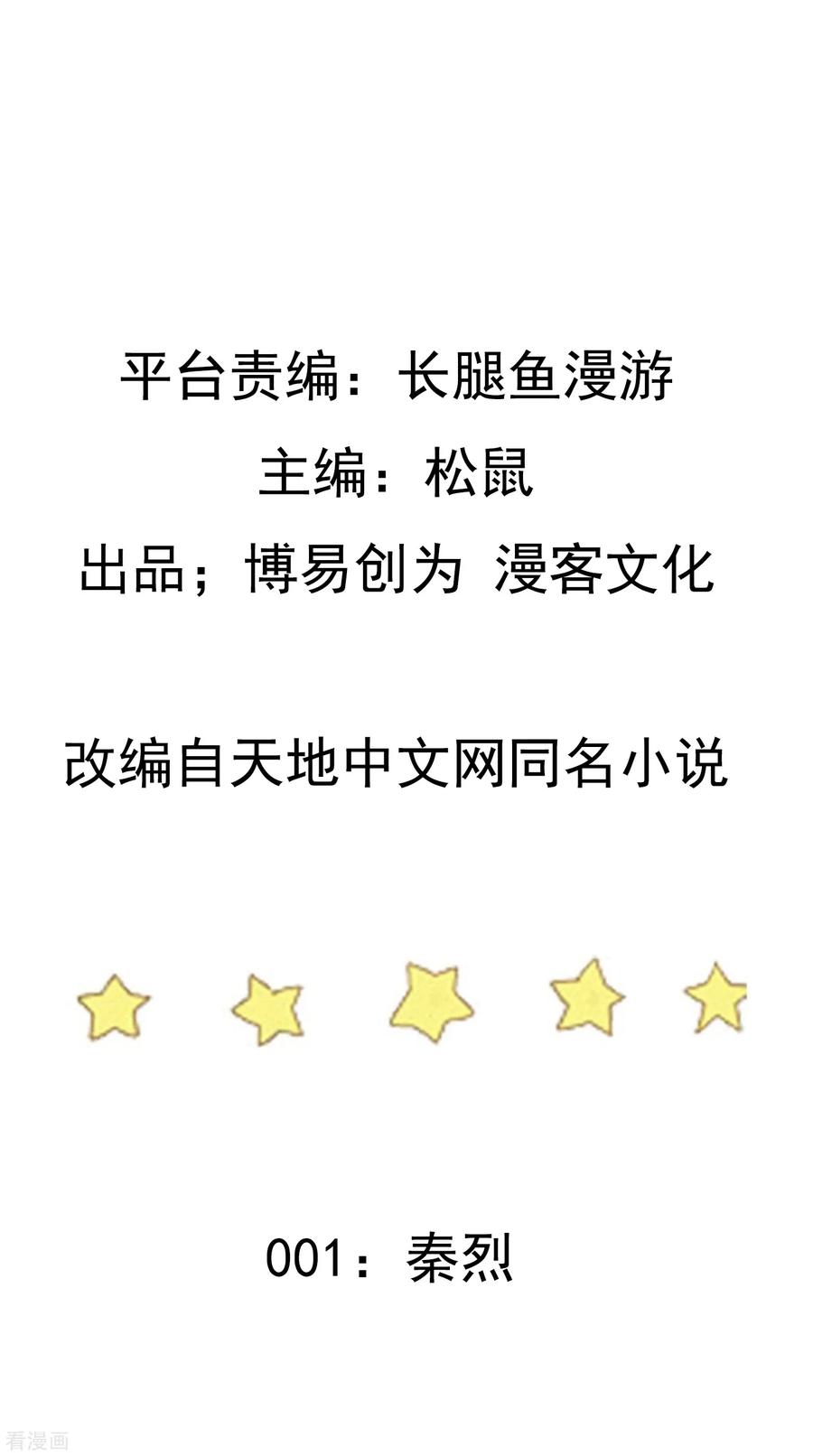 Trample On The Immortals River Ch.2 p2