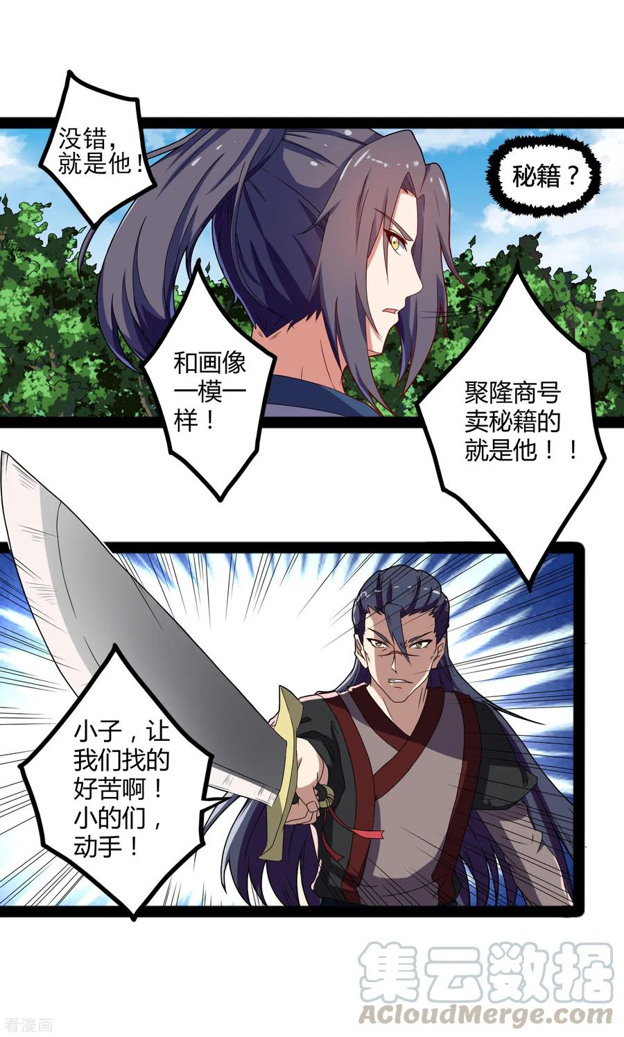 Trample On The Immortals River Ch.20 p17