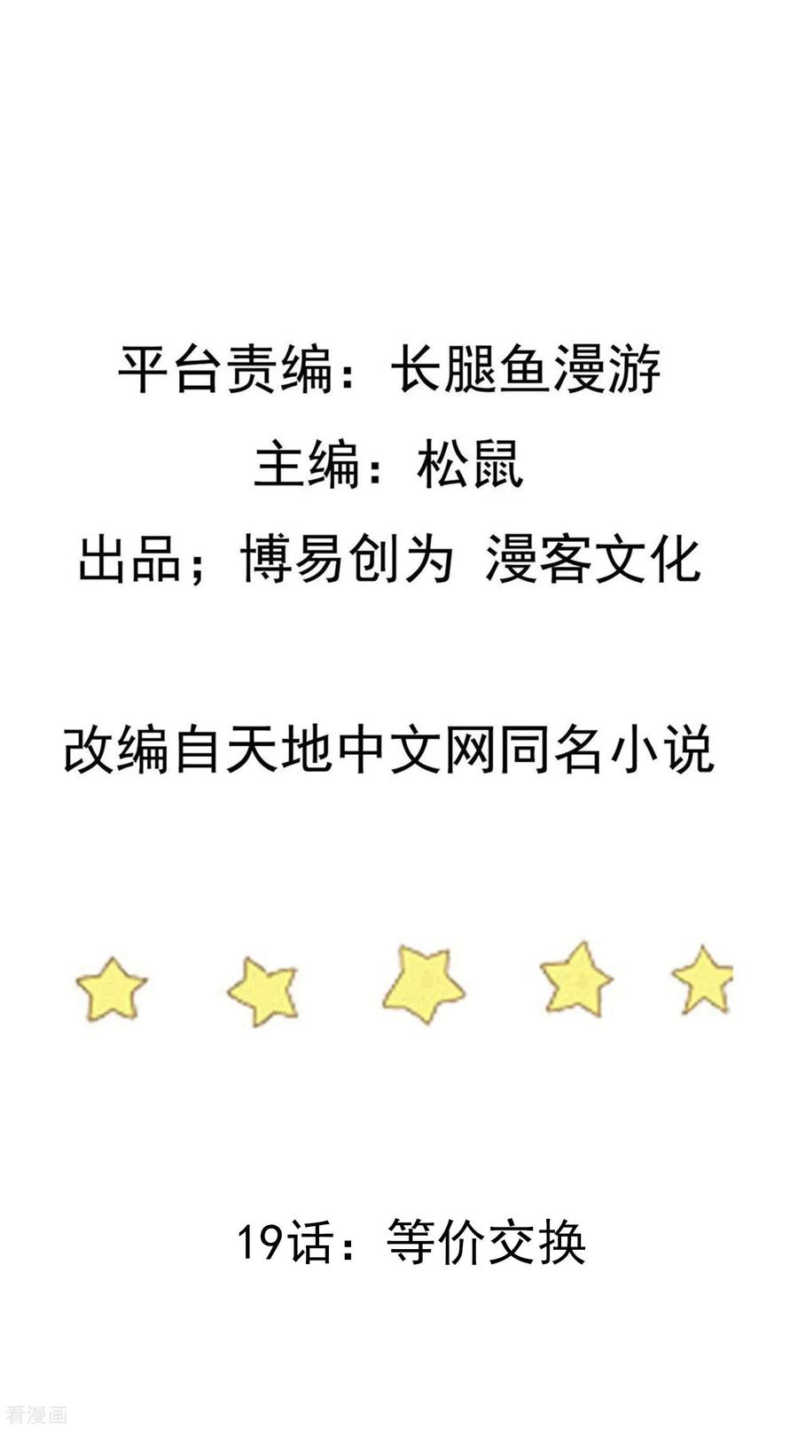 Trample On The Immortals River Ch.20 p2