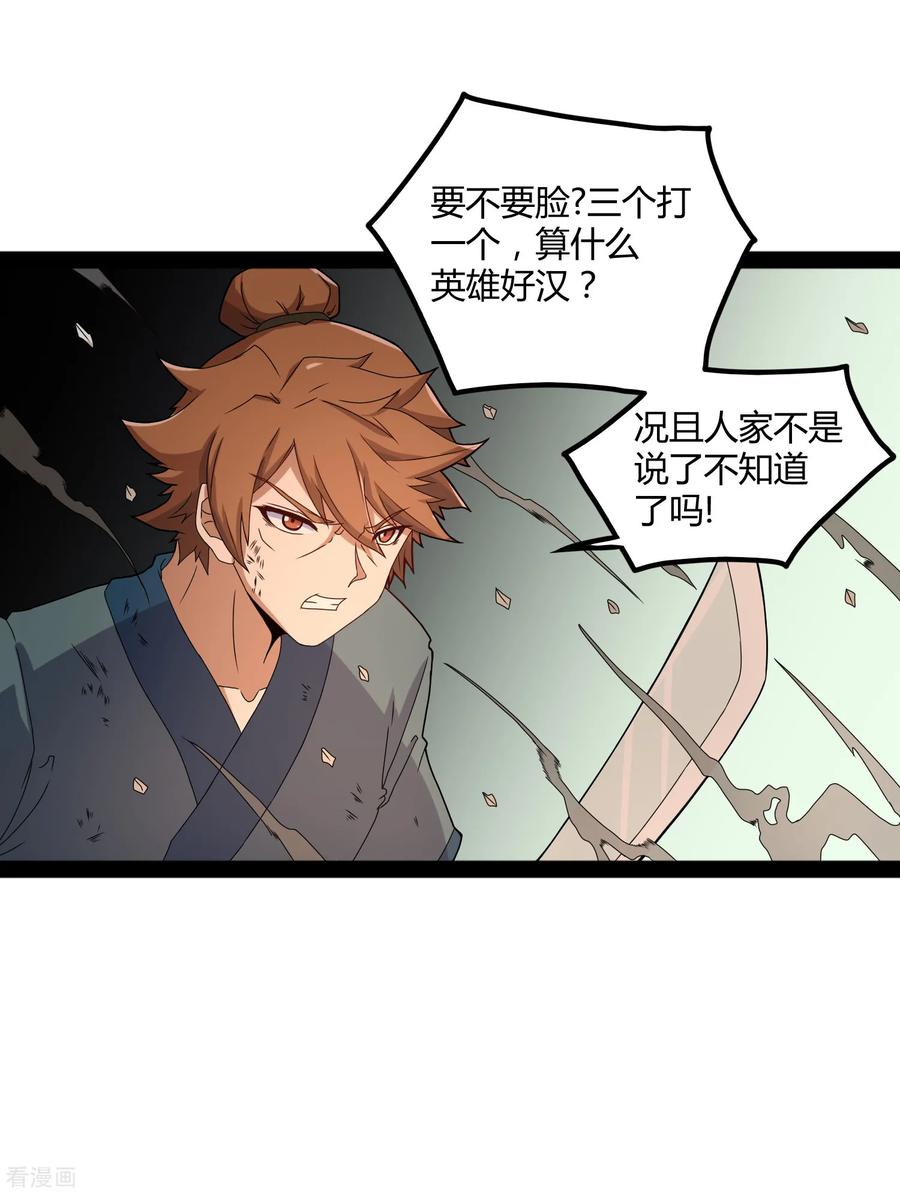 Trample On The Immortals River Ch.20 p24