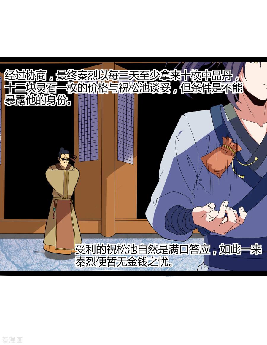 Trample On The Immortals River Ch.20 p4