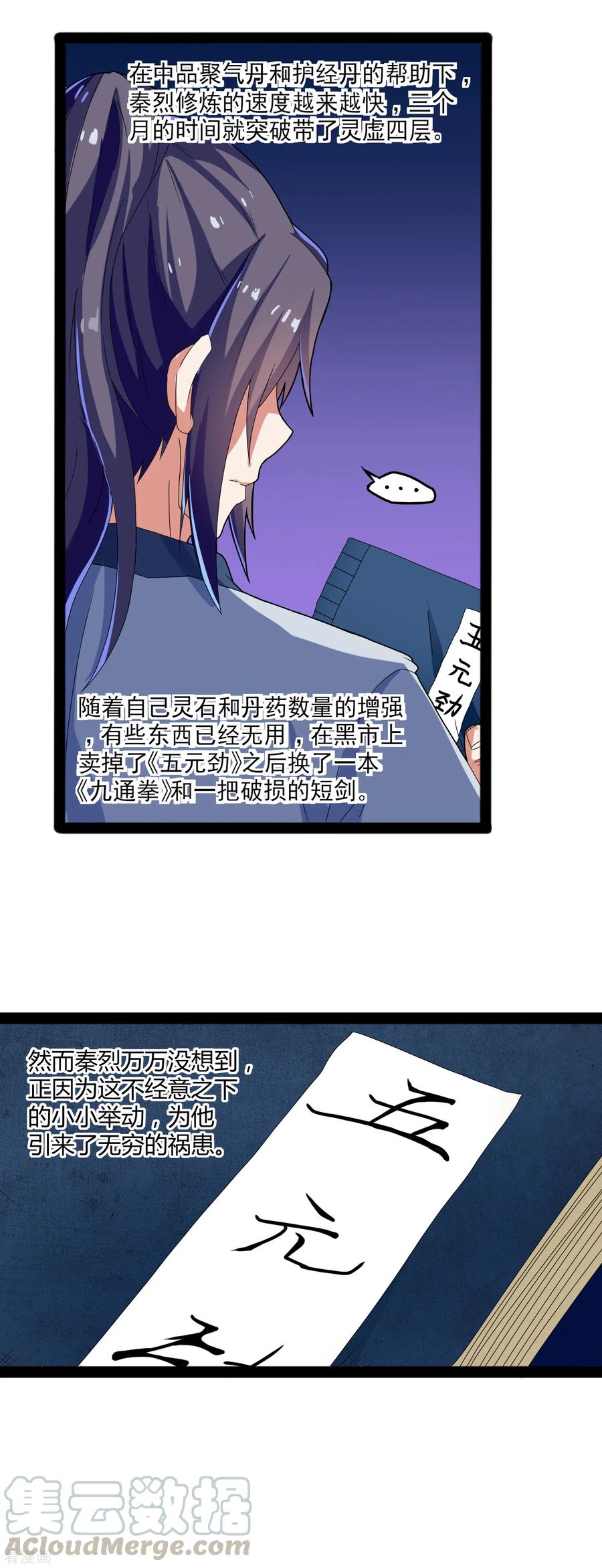 Trample On The Immortals River Ch.20 p5
