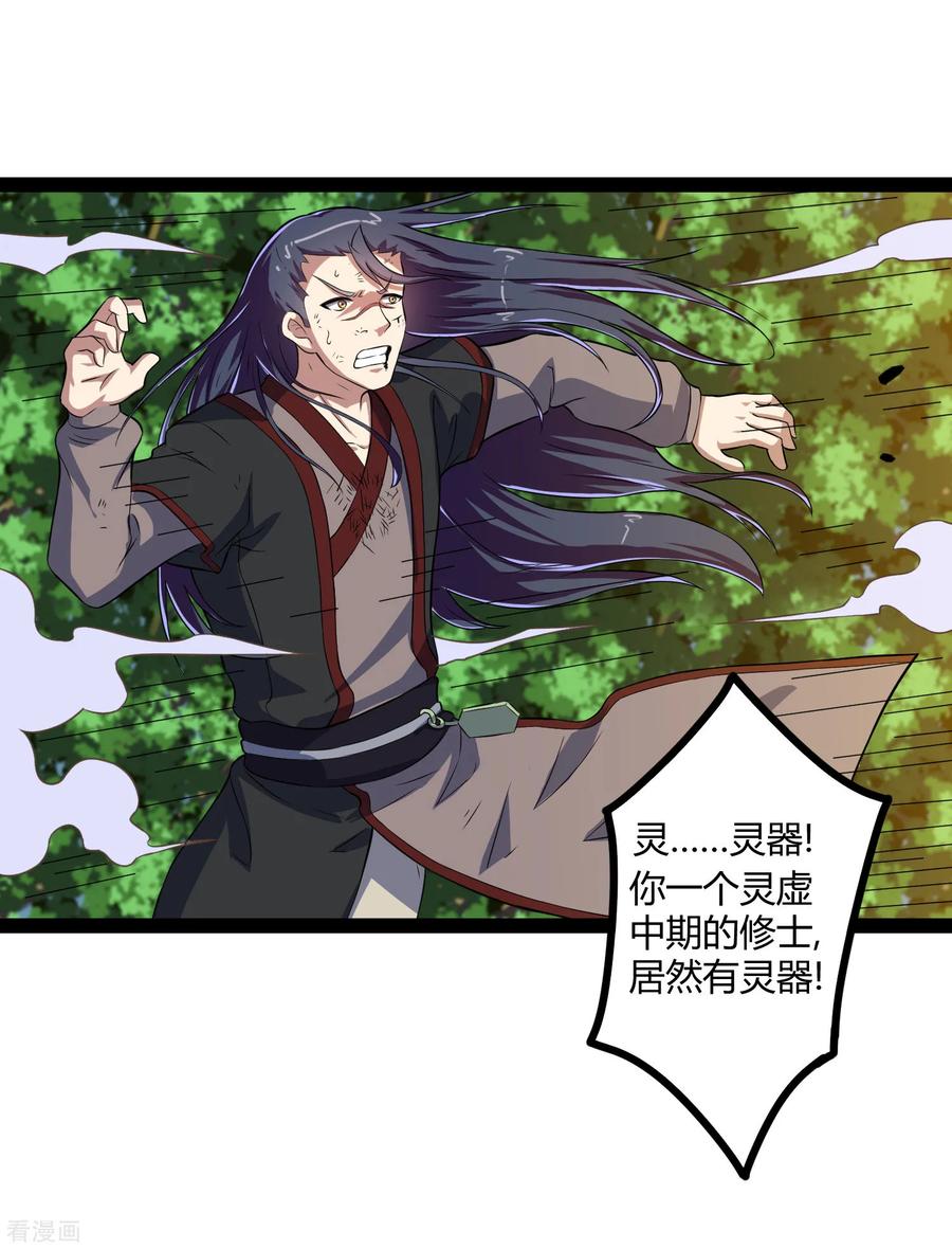 Trample On The Immortals River Ch.21 p14
