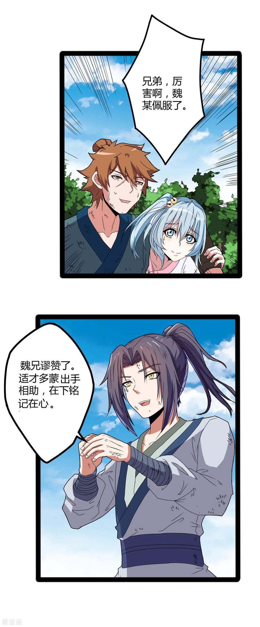 Trample On The Immortals River Ch.21 p20