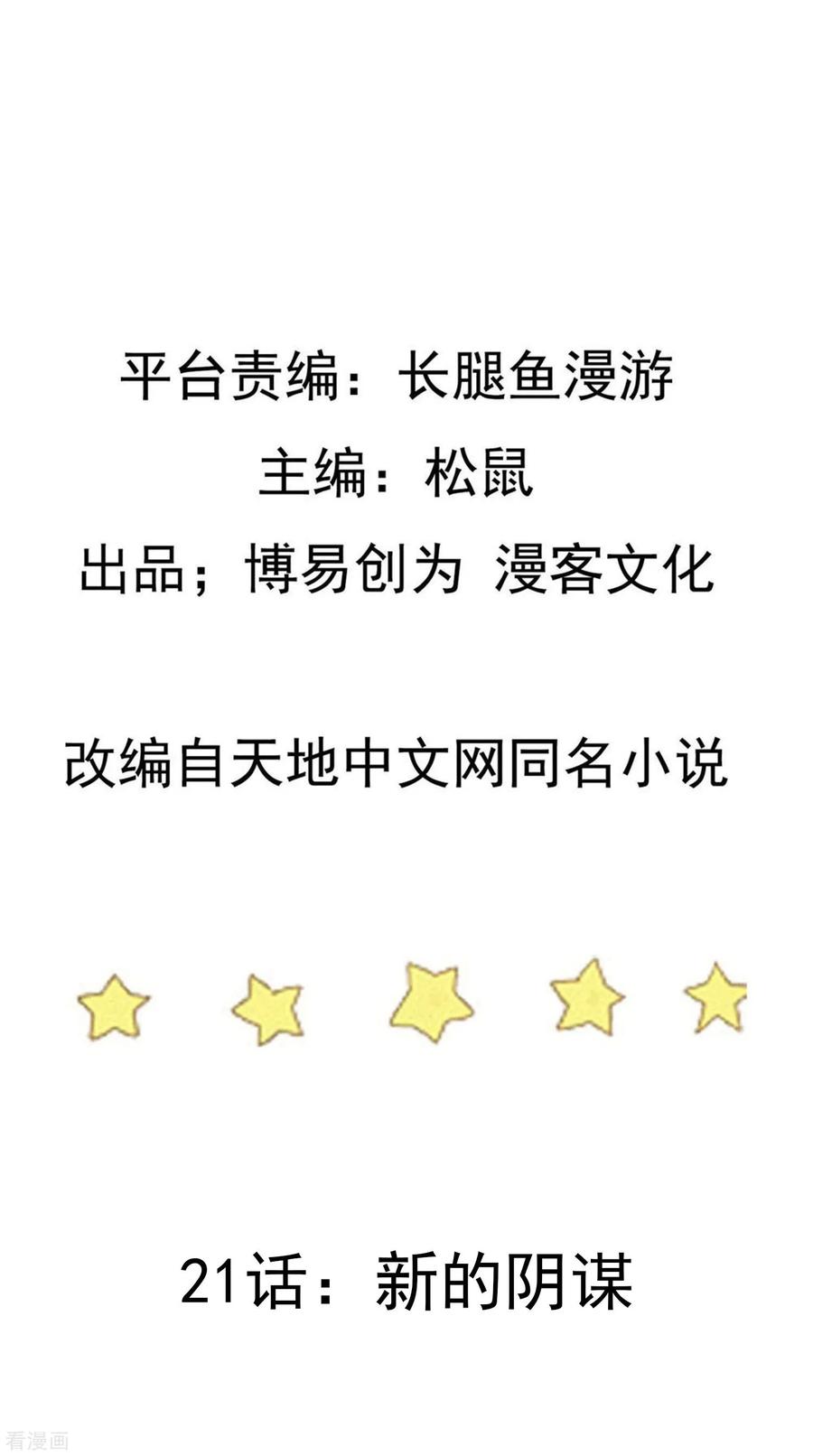 Trample On The Immortals River Ch.22 p2