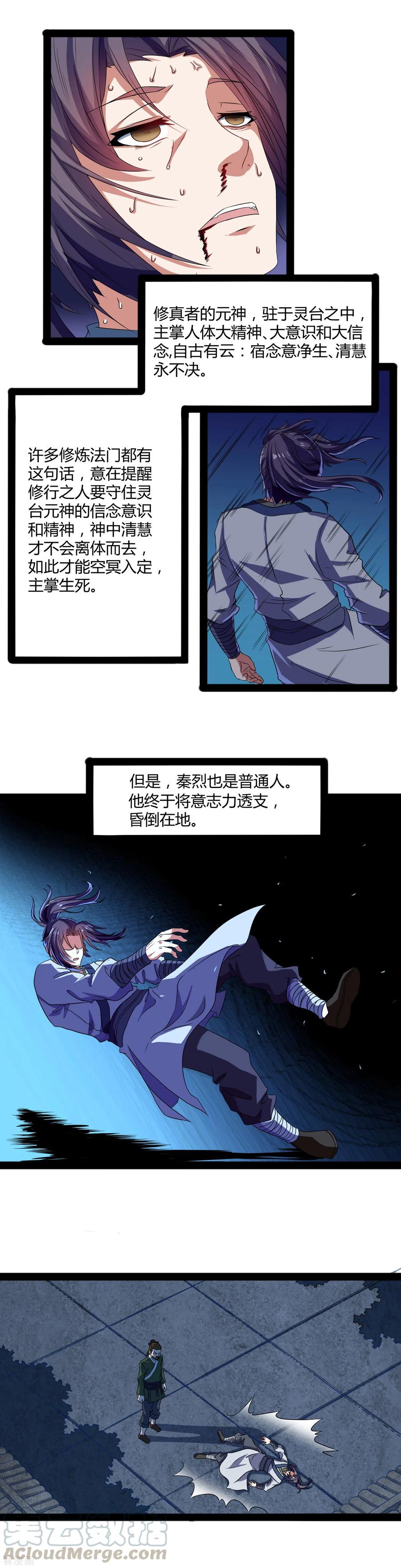 Trample On The Immortals River Ch.23 p13