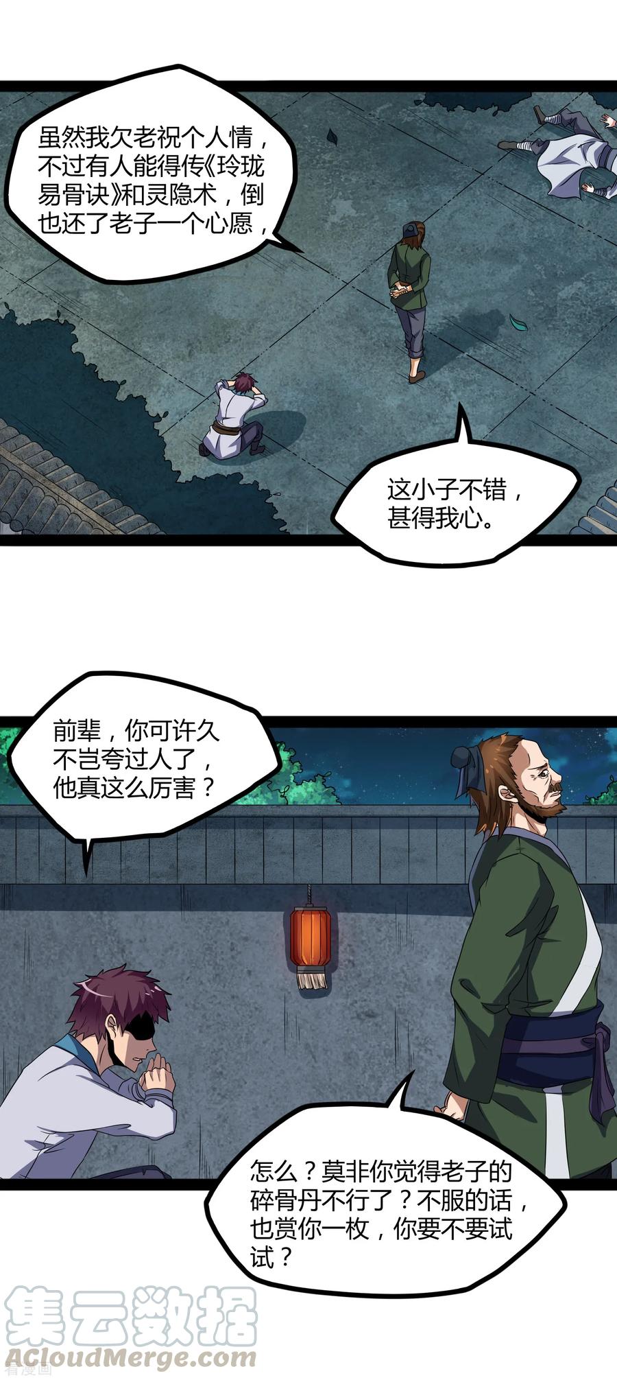 Trample On The Immortals River Ch.23 p17