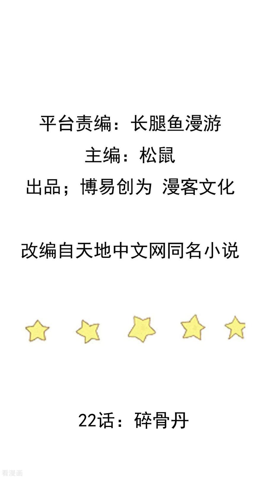 Trample On The Immortals River Ch.23 p2