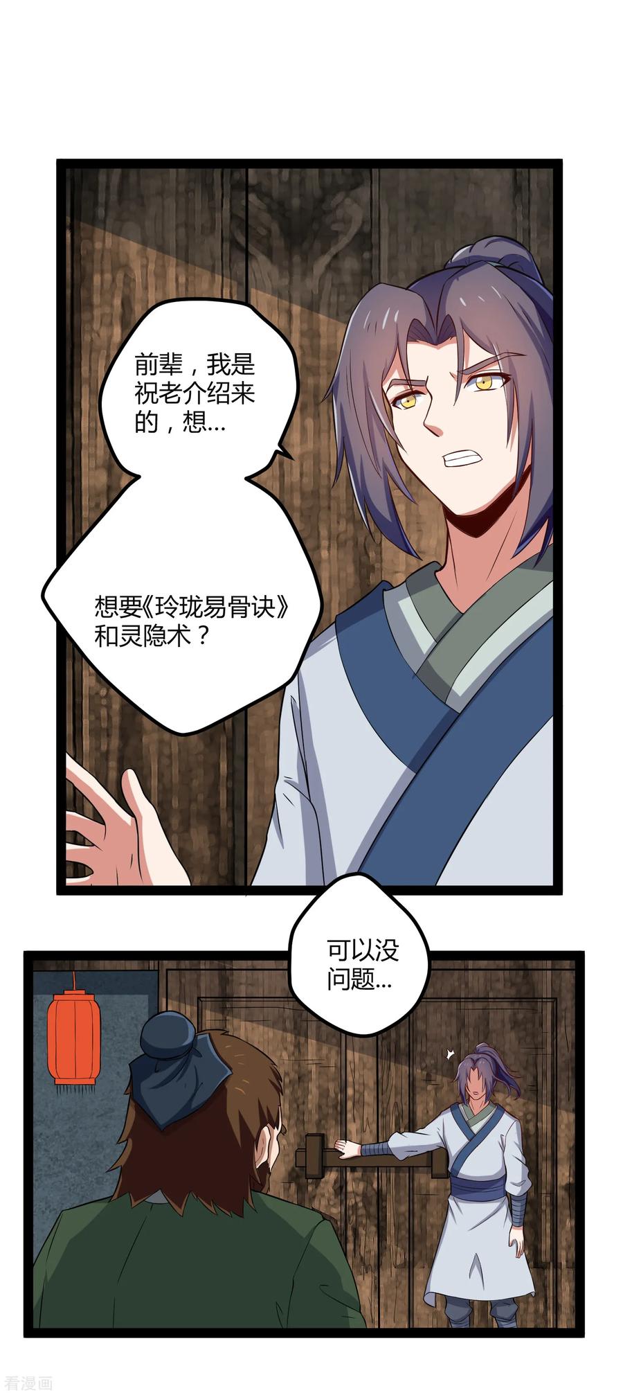 Trample On The Immortals River Ch.23 p3