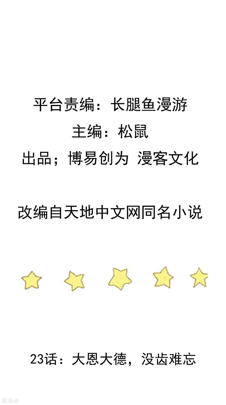 Trample On The Immortals River Ch.24 p2