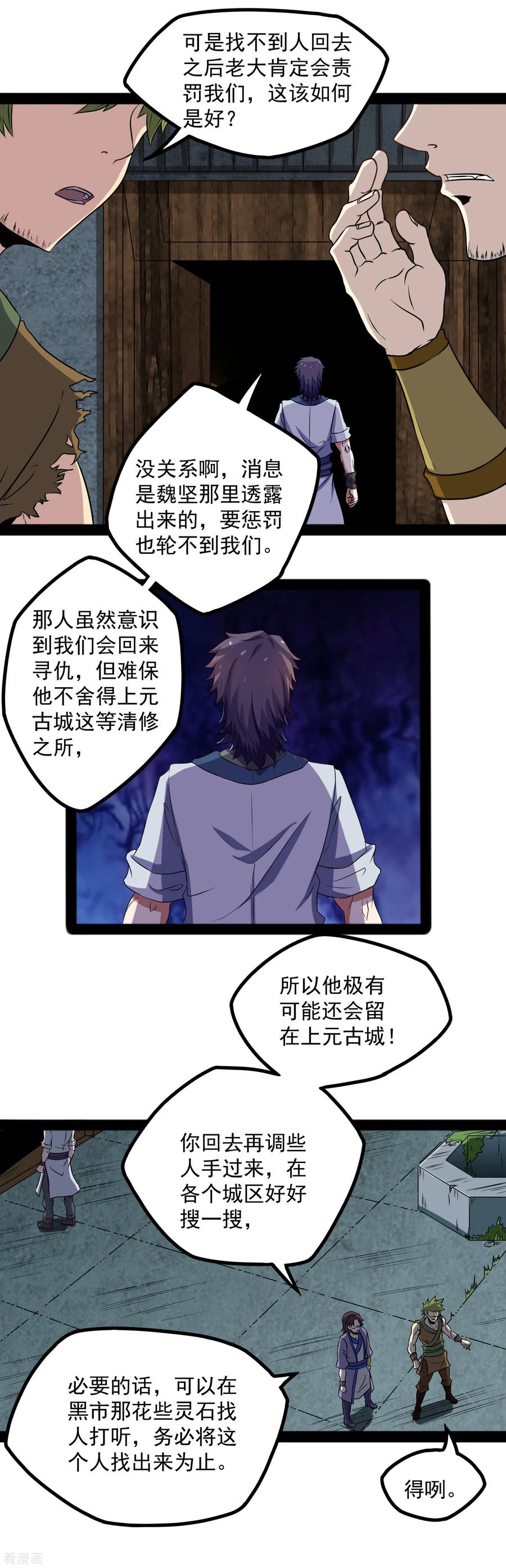 Trample On The Immortals River Ch.24 p20