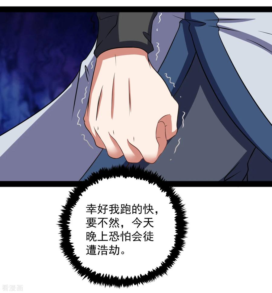 Trample On The Immortals River Ch.24 p22