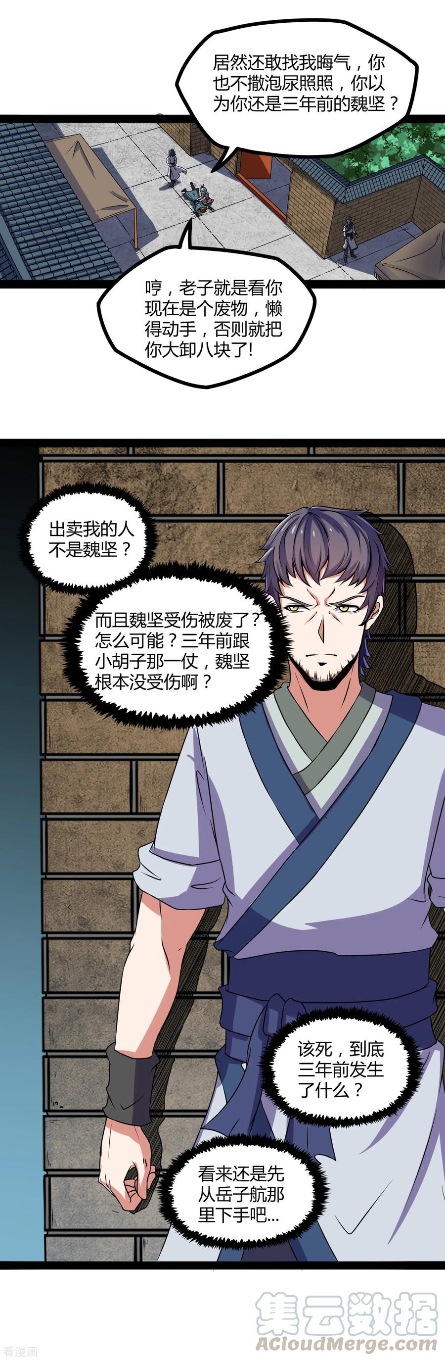 Trample On The Immortals River Ch.25 p13