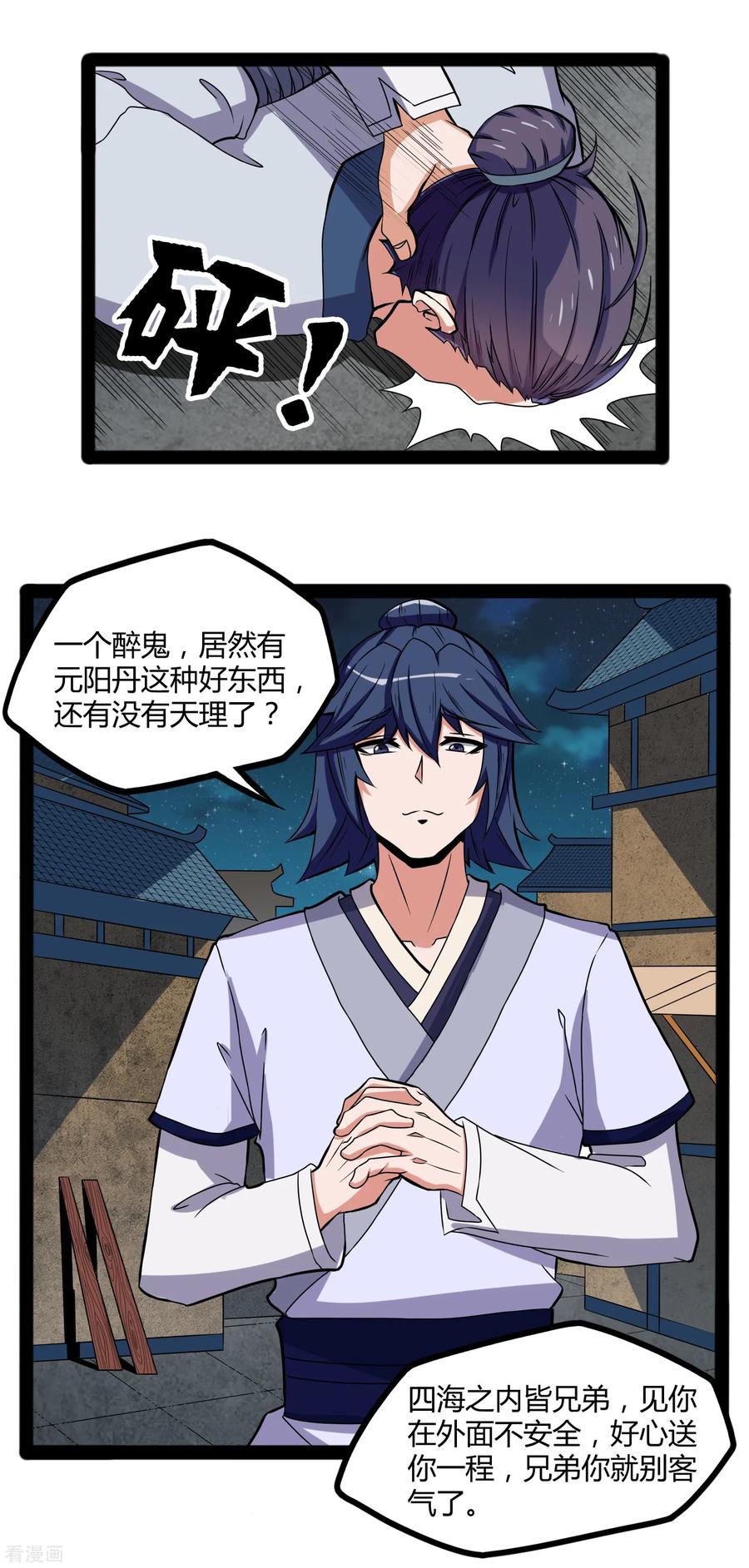 Trample On The Immortals River Ch.25 p16